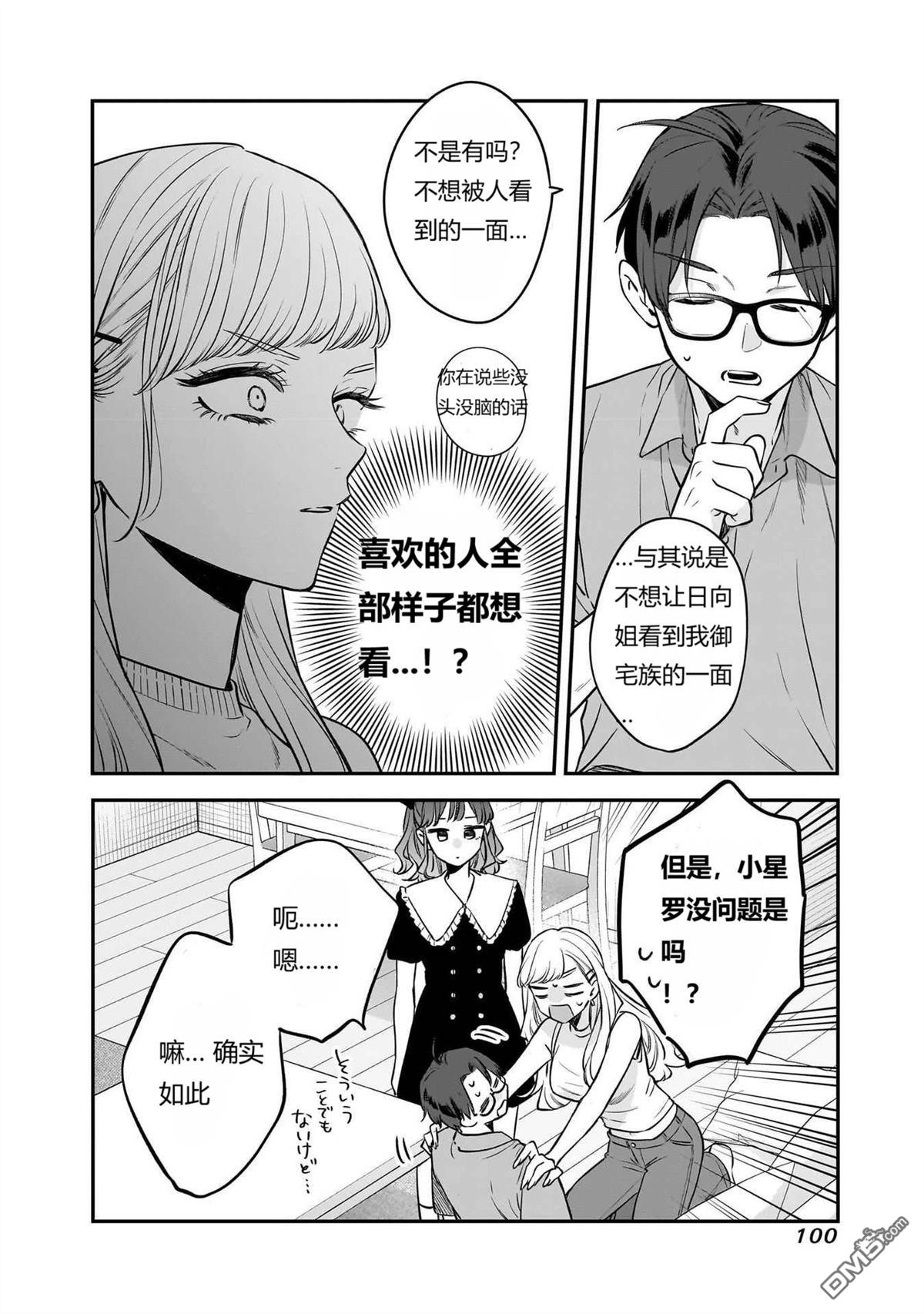 姐姐的朋友 第12话 第18页