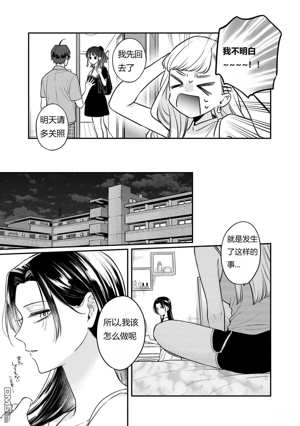 姐姐的朋友 第12话 第19页