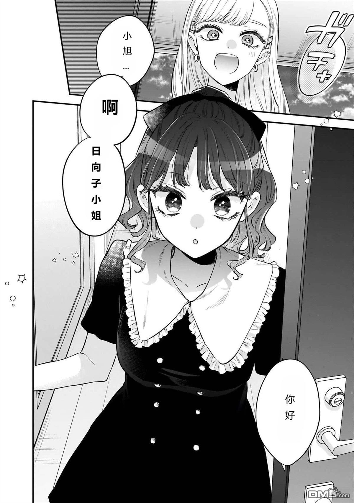姐姐的朋友 第12话 第2页