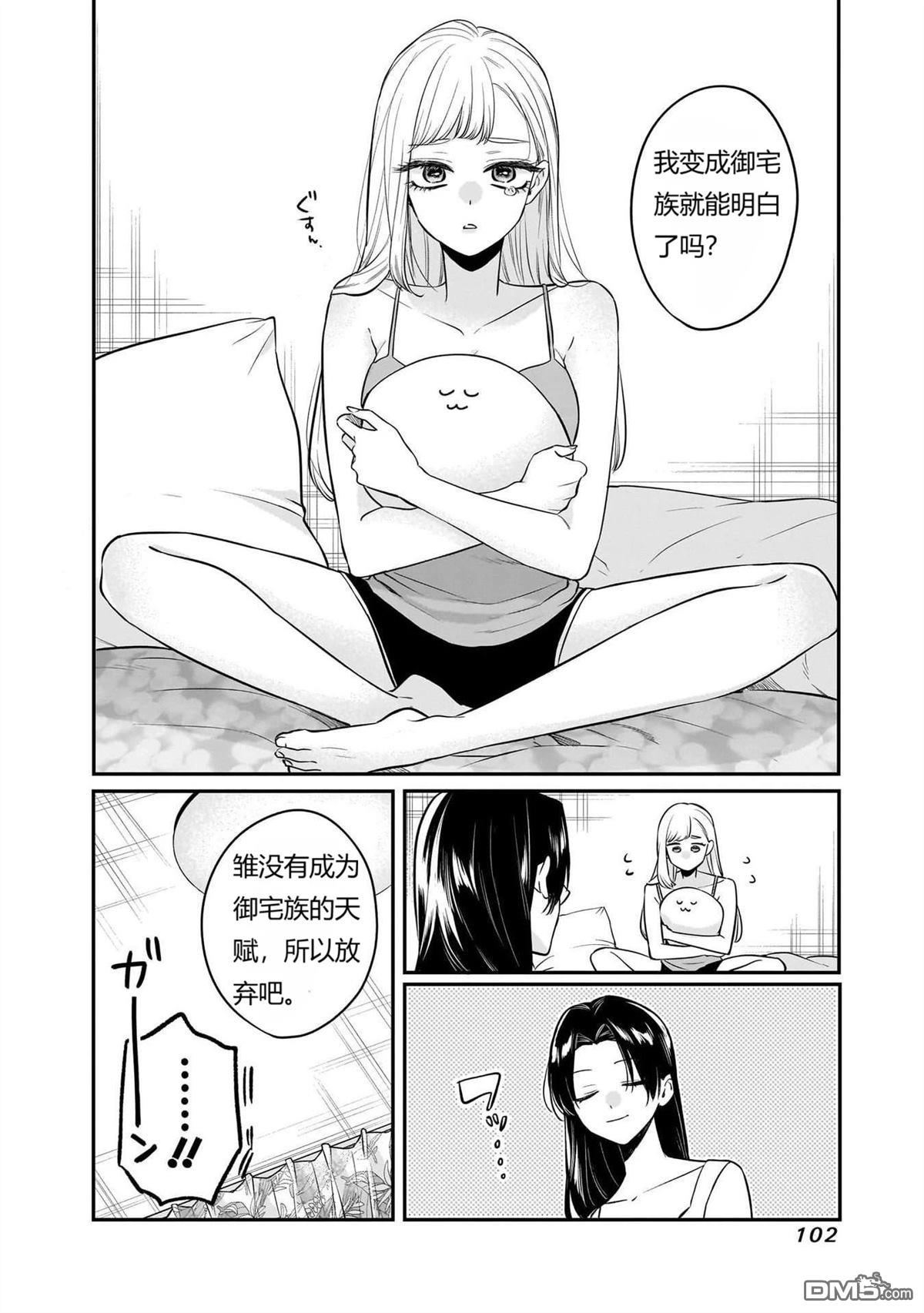 姐姐的朋友 第12话 第20页