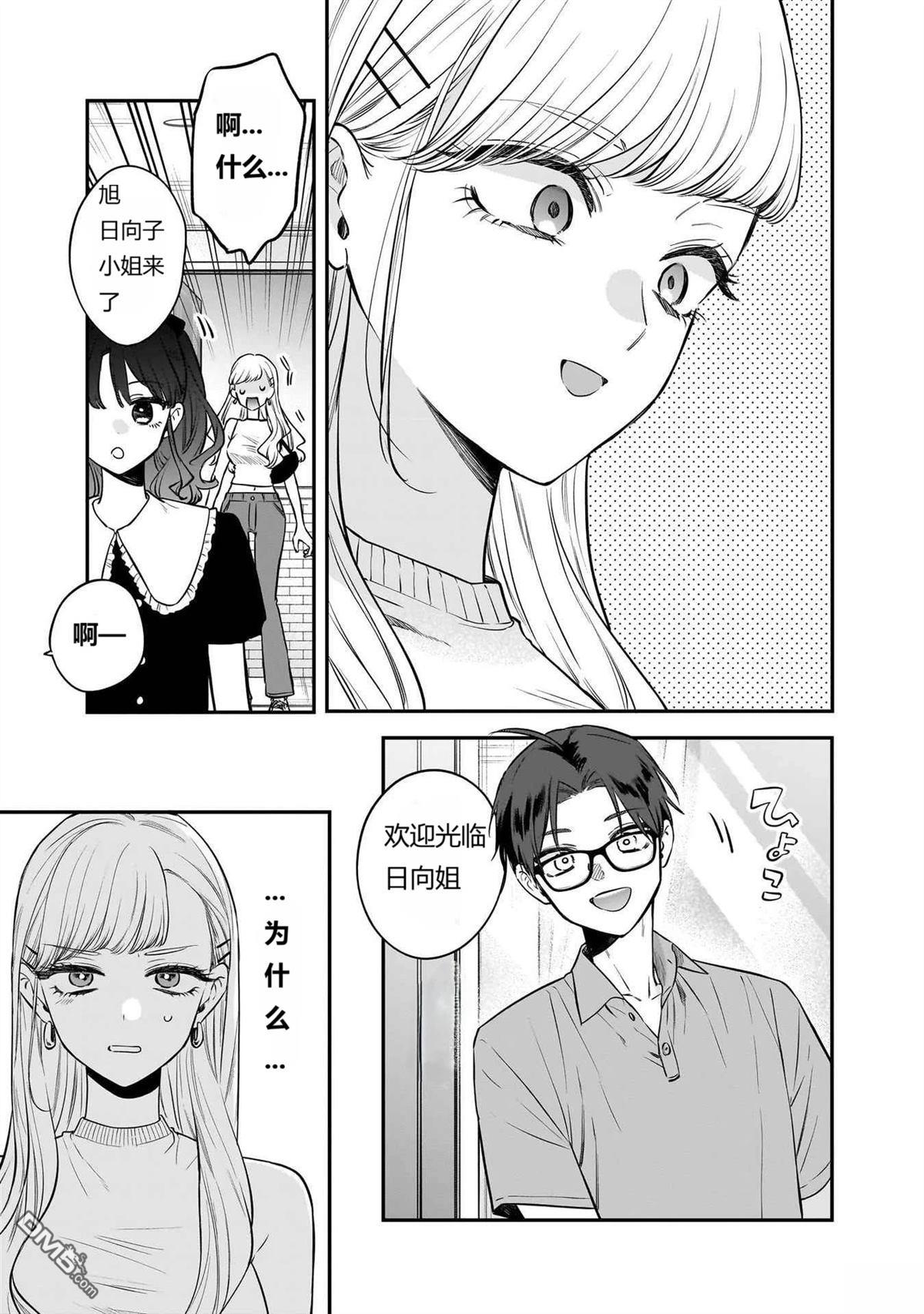 姐姐的朋友 第12话 第3页
