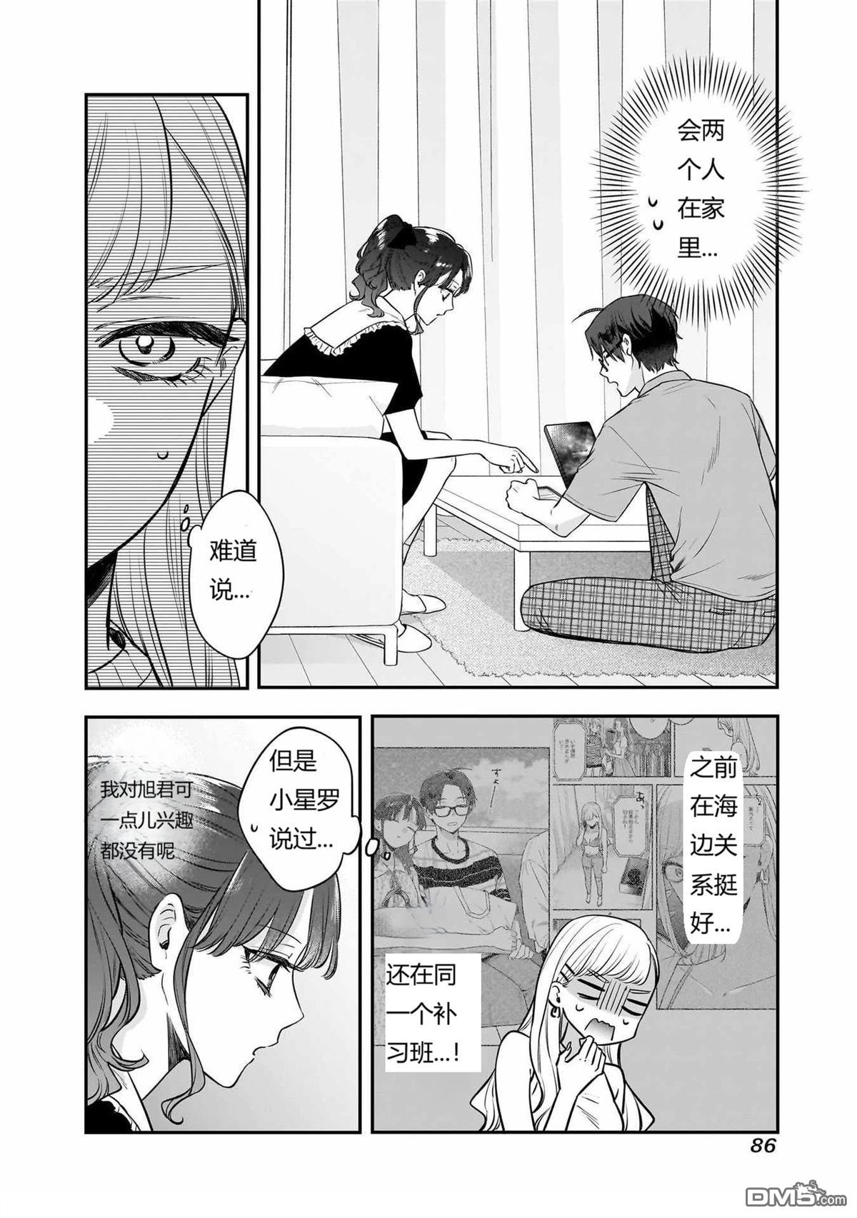 姐姐的朋友 第12话 第4页