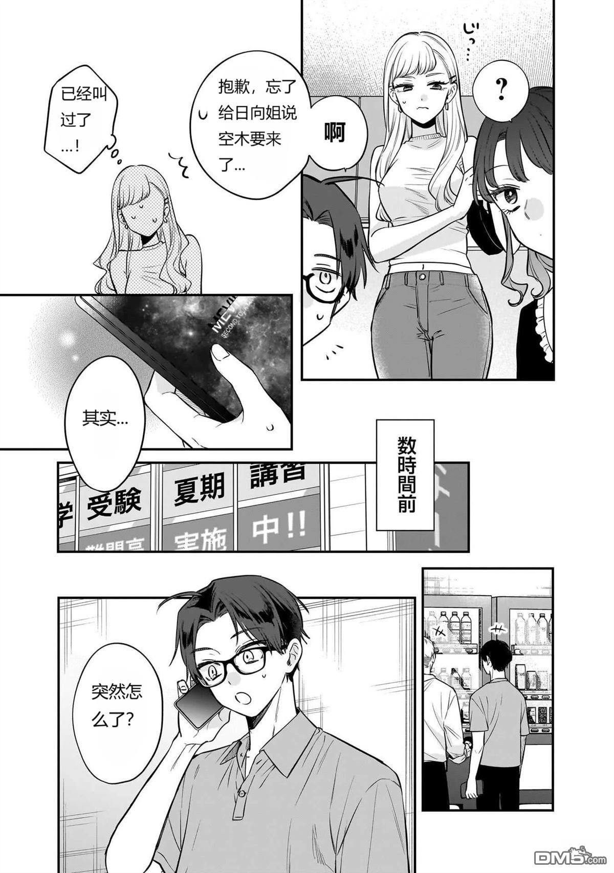 姐姐的朋友 第12话 第5页