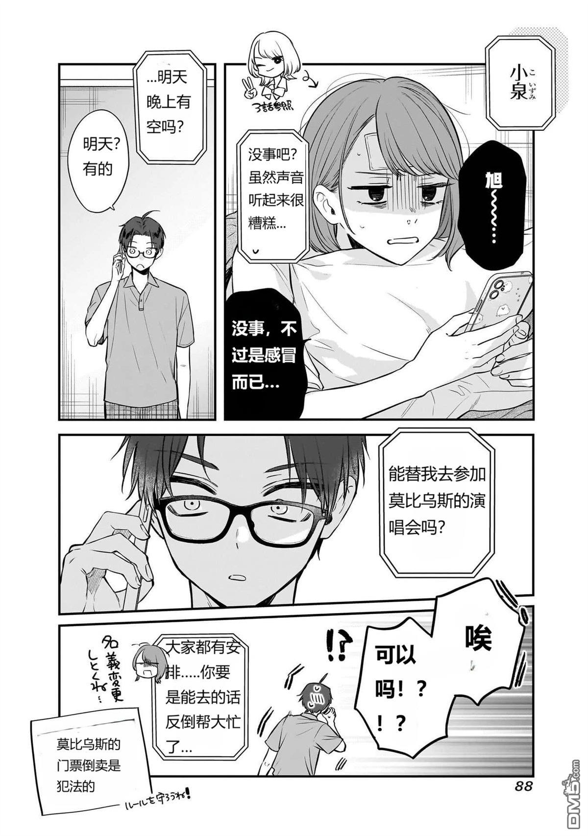 姐姐的朋友 第12话 第6页