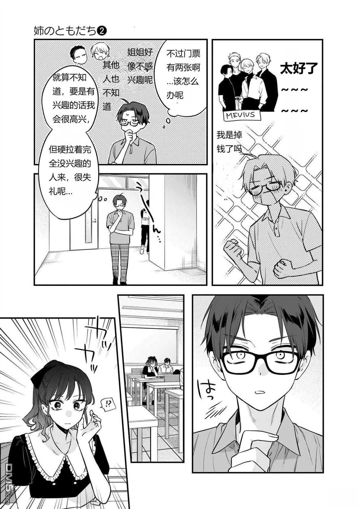 姐姐的朋友 第12话 第7页