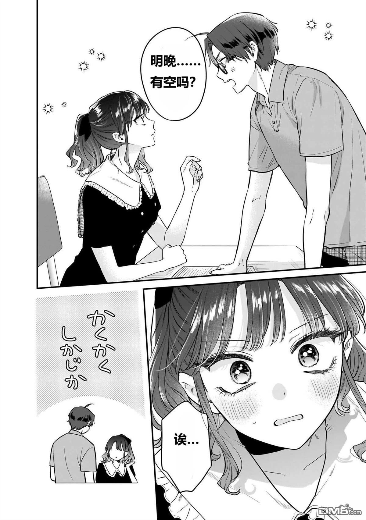 姐姐的朋友 第12话 第8页