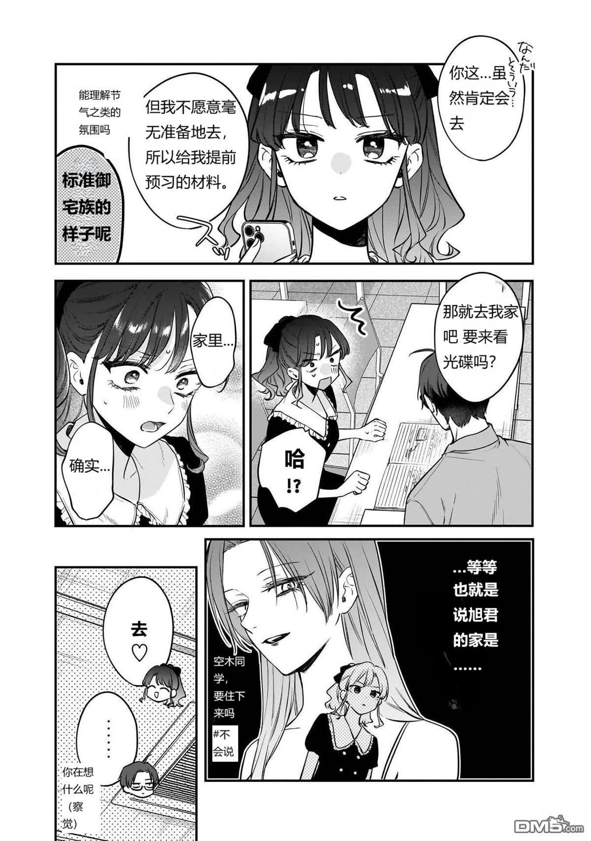 姐姐的朋友 第12话 第9页