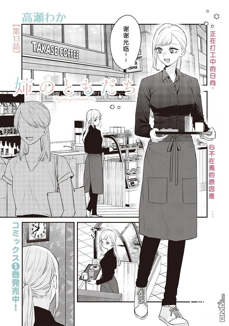 姐姐的朋友 第13话 第1页