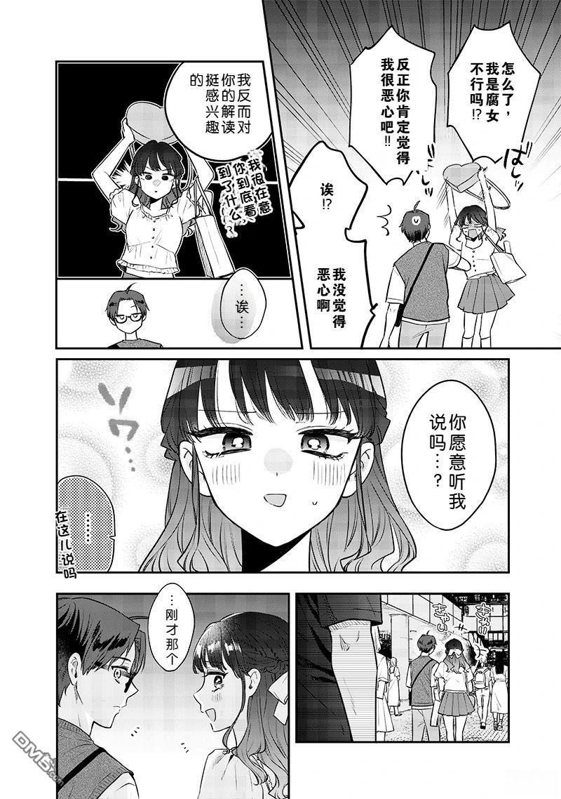 姐姐的朋友 第13话 第10页