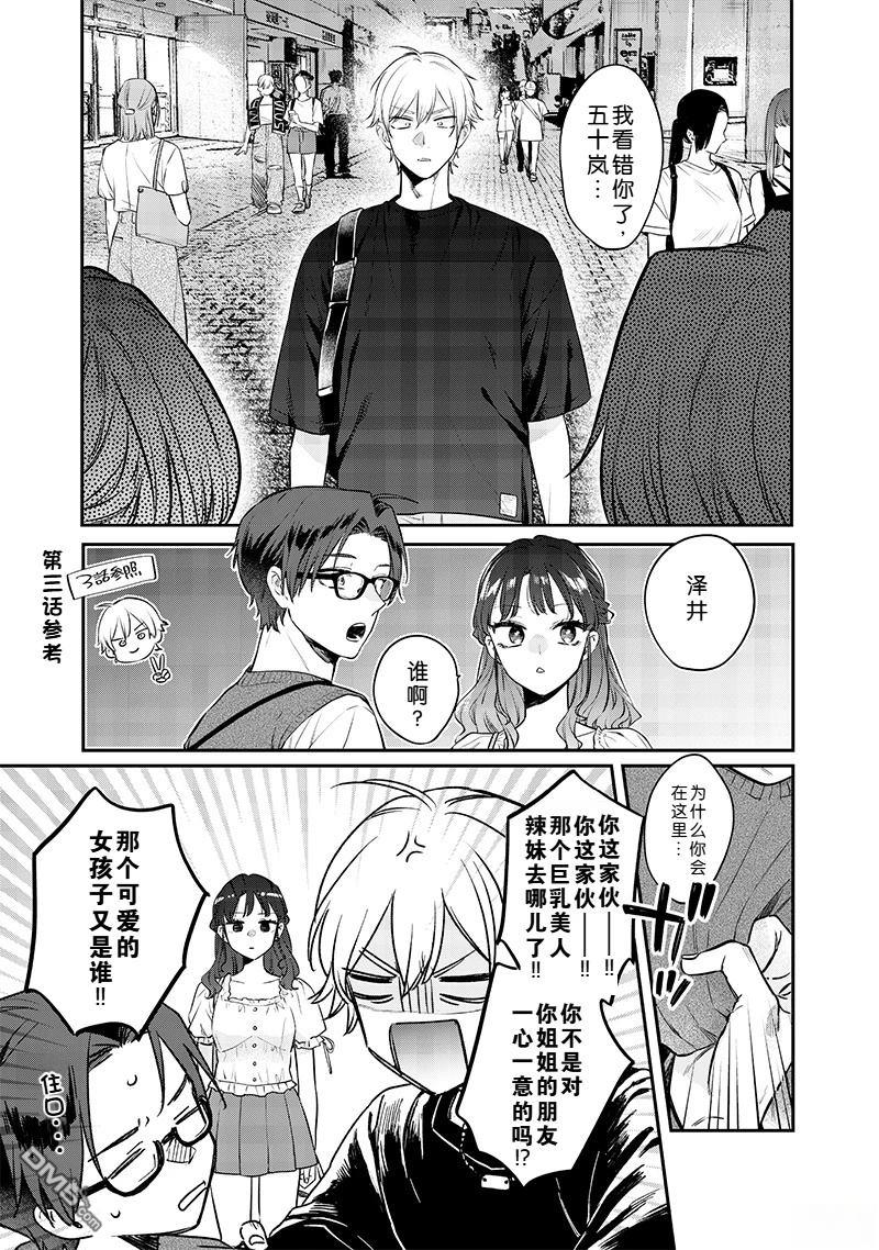 姐姐的朋友 第13话 第11页