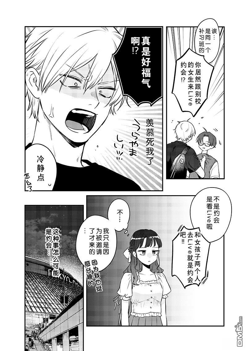 姐姐的朋友 第13话 第12页