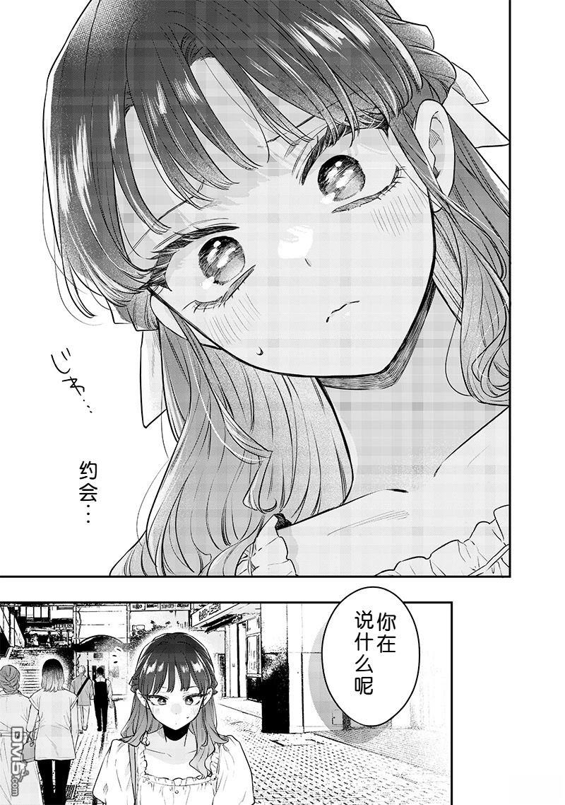 姐姐的朋友 第13话 第13页