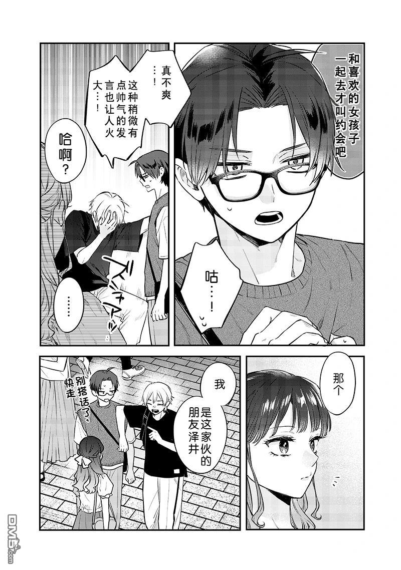 姐姐的朋友 第13话 第14页