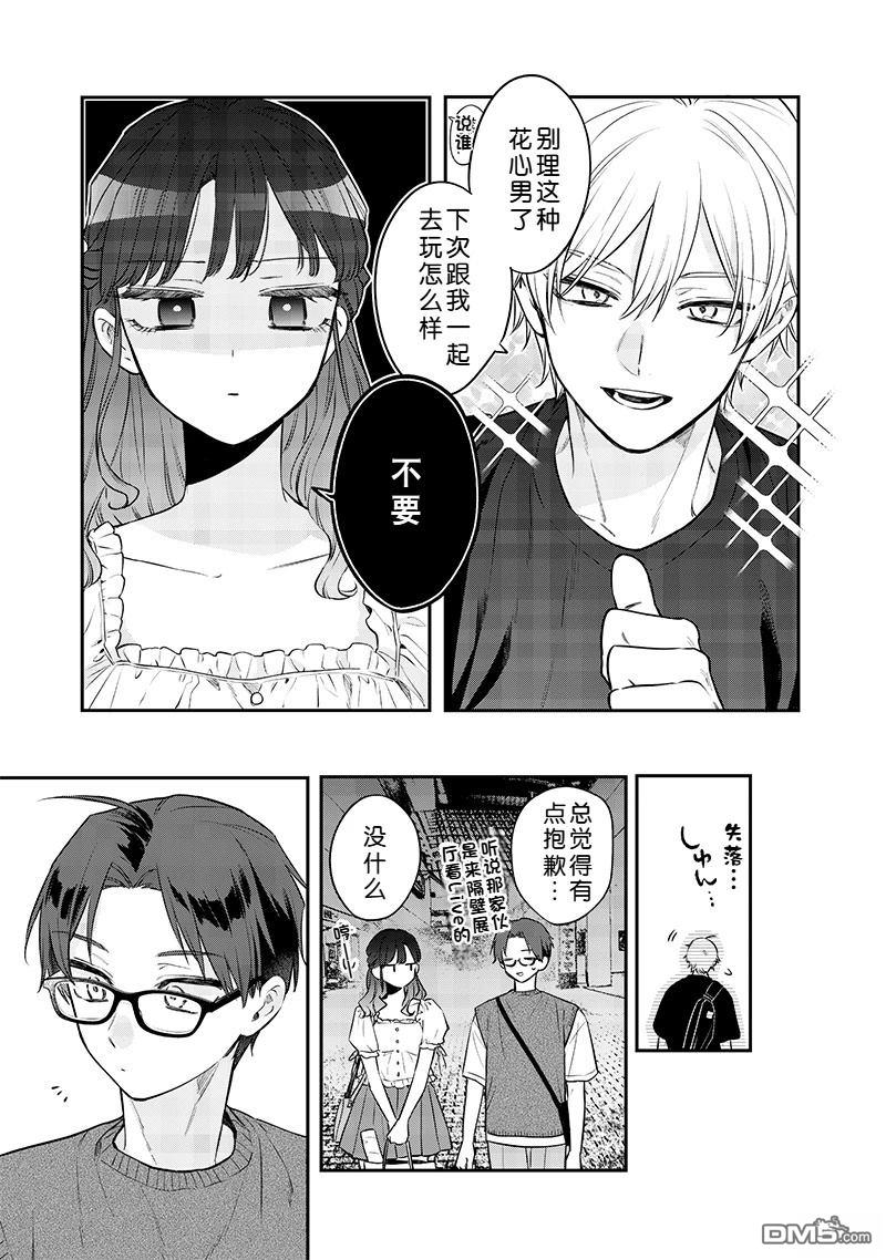 姐姐的朋友 第13话 第15页
