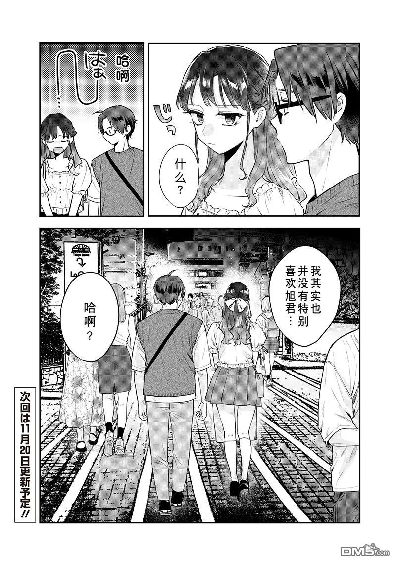 姐姐的朋友 第13话 第16页
