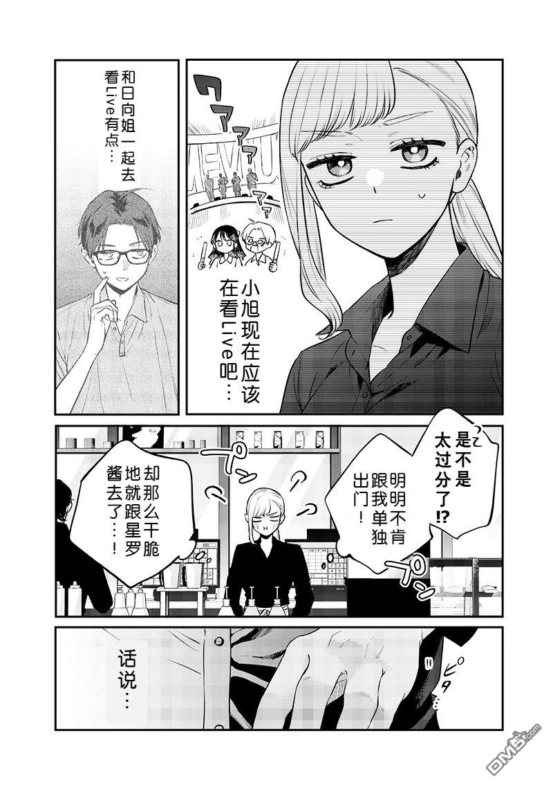 姐姐的朋友 第13话 第2页