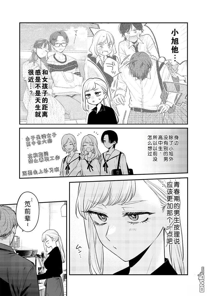 姐姐的朋友 第13话 第3页