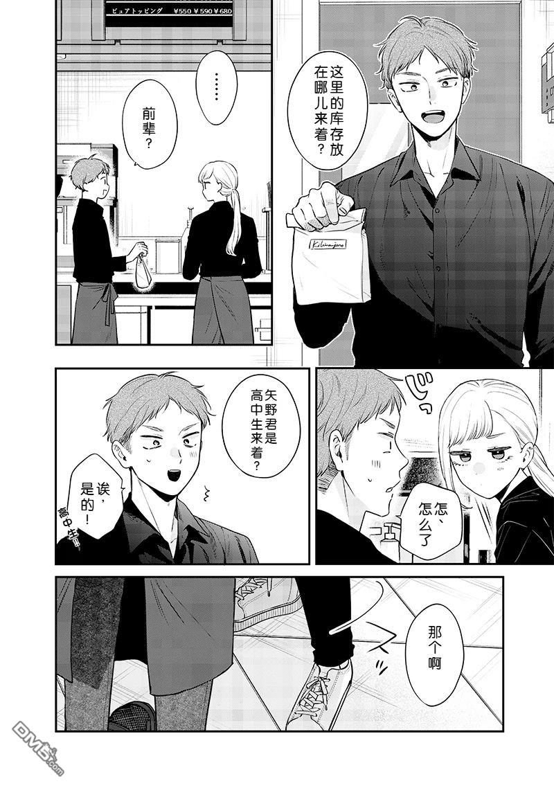 姐姐的朋友 第13话 第4页