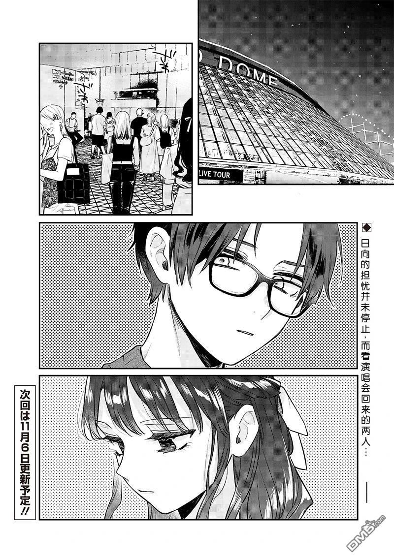 姐姐的朋友 第13话 第8页