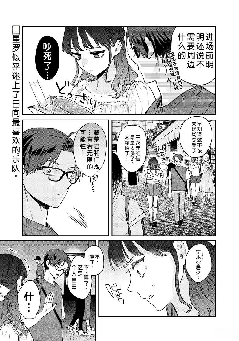 姐姐的朋友 第13话 第9页