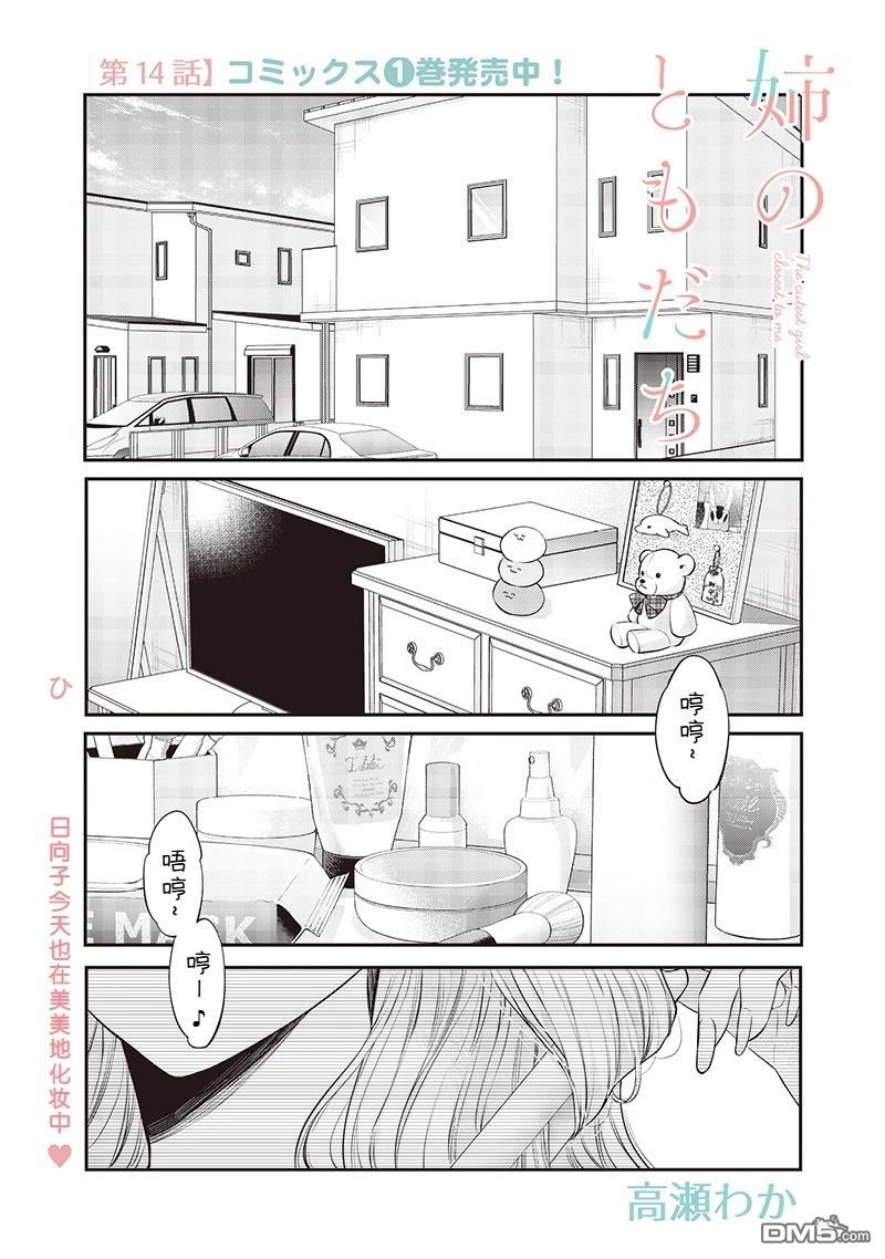 姐姐的朋友 第14话 第1页