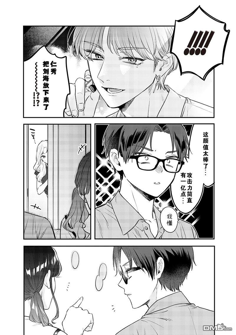姐姐的朋友 第14话 第10页