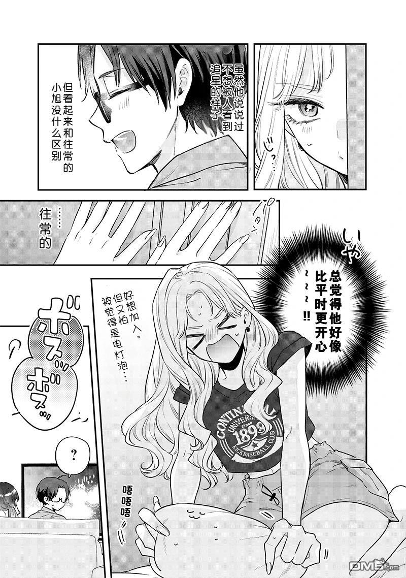 姐姐的朋友 第14话 第11页