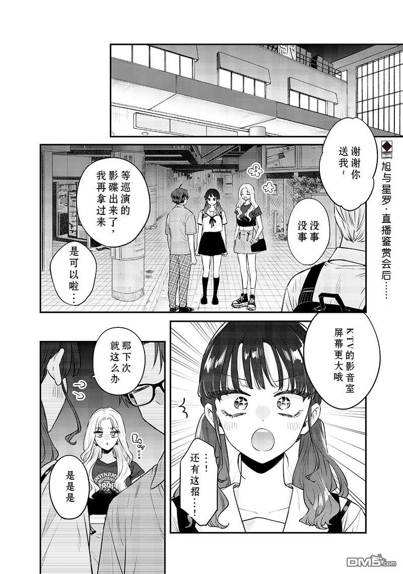 姐姐的朋友 第14话 第12页
