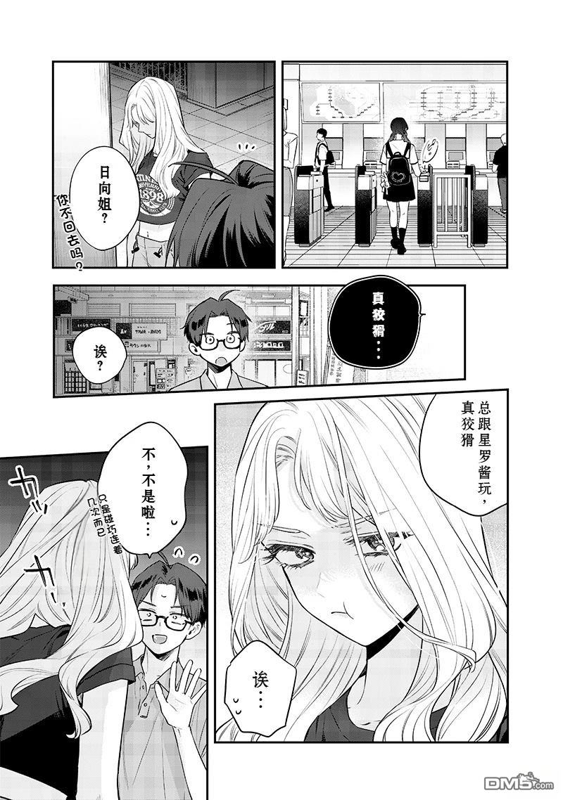 姐姐的朋友 第14话 第13页