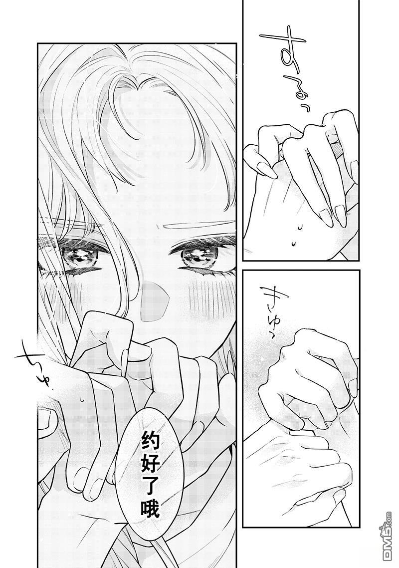 姐姐的朋友 第14话 第15页