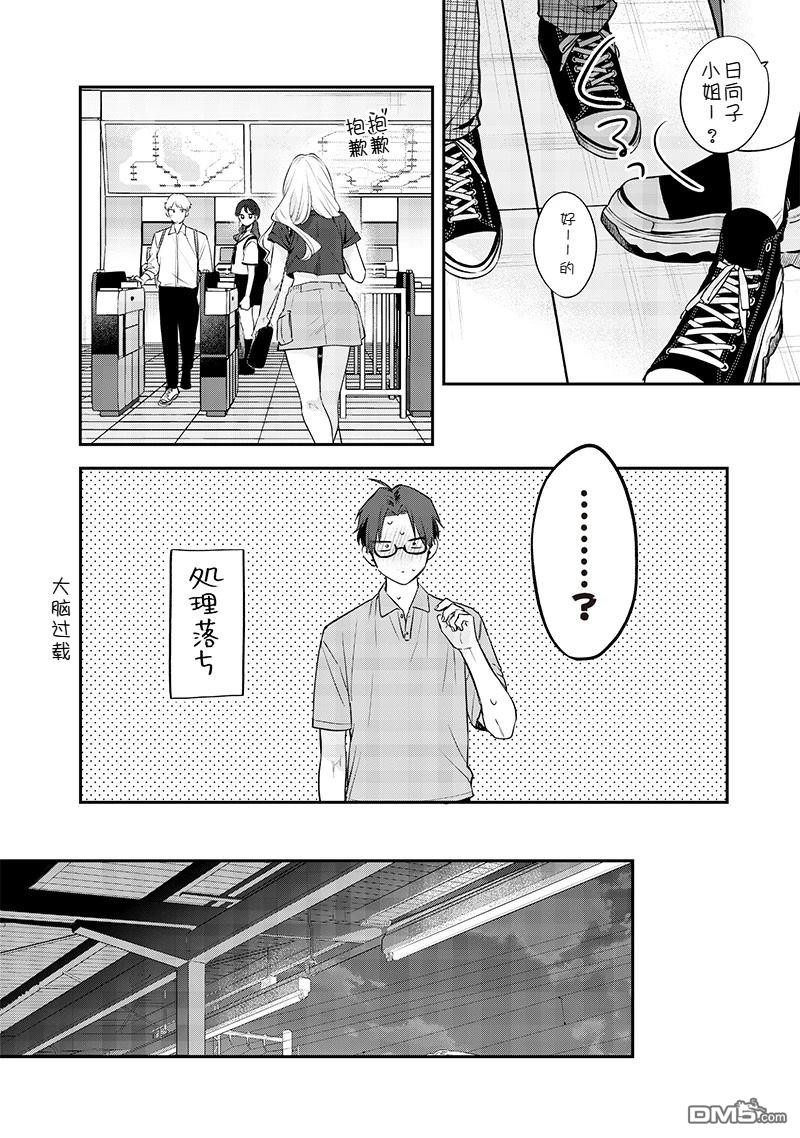 姐姐的朋友 第14话 第16页