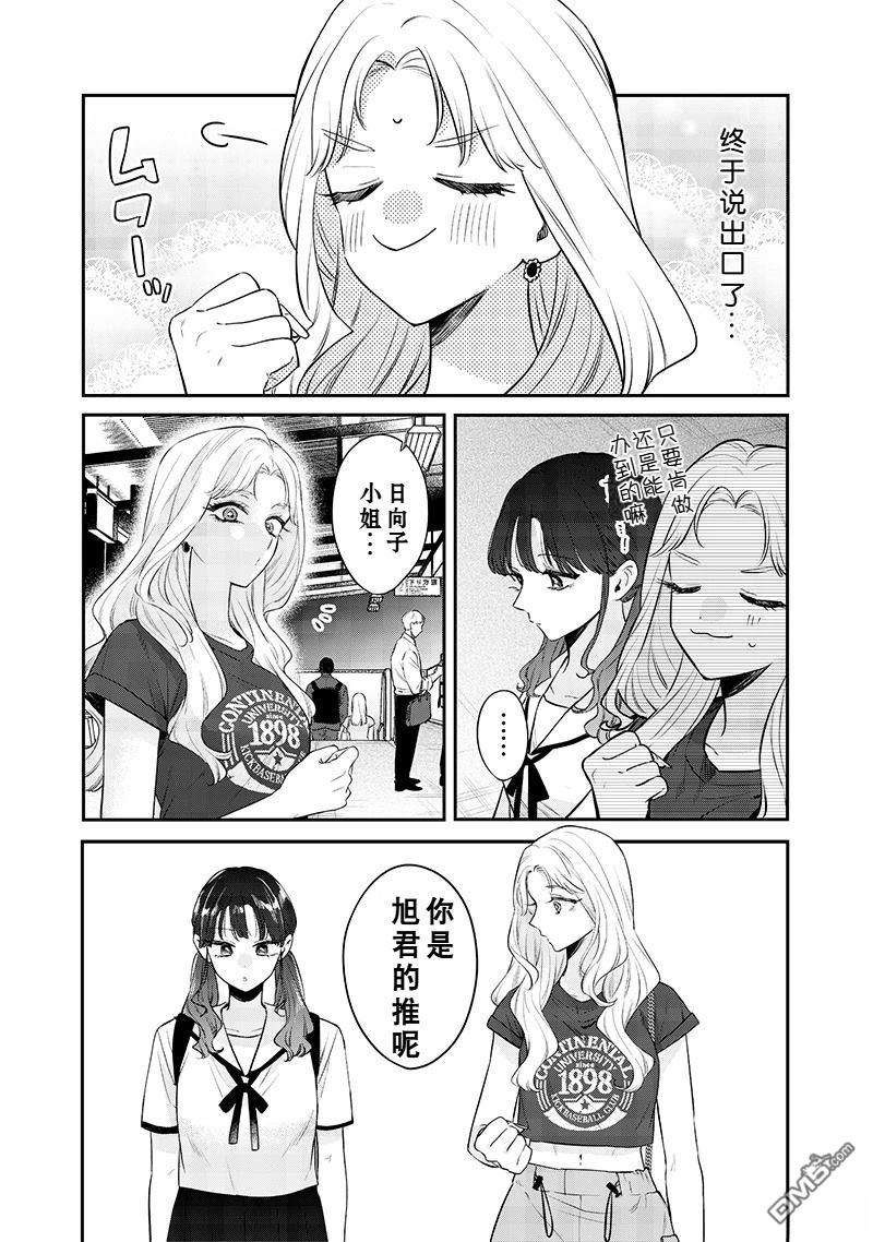 姐姐的朋友 第14话 第17页