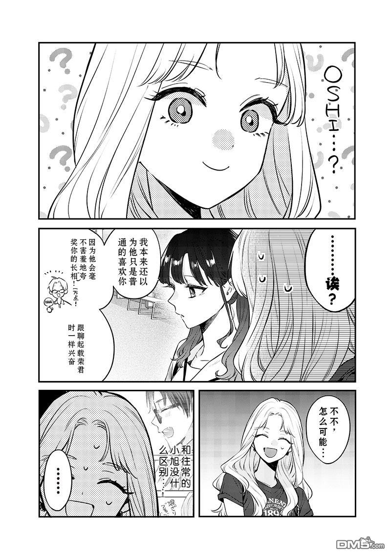 姐姐的朋友 第14话 第18页