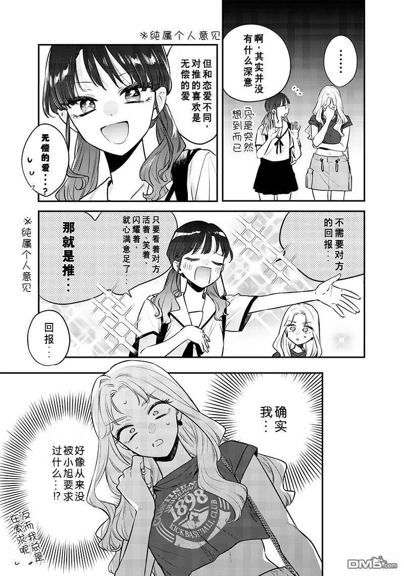 姐姐的朋友 第14话 第19页