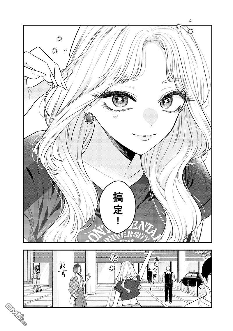 姐姐的朋友 第14话 第2页