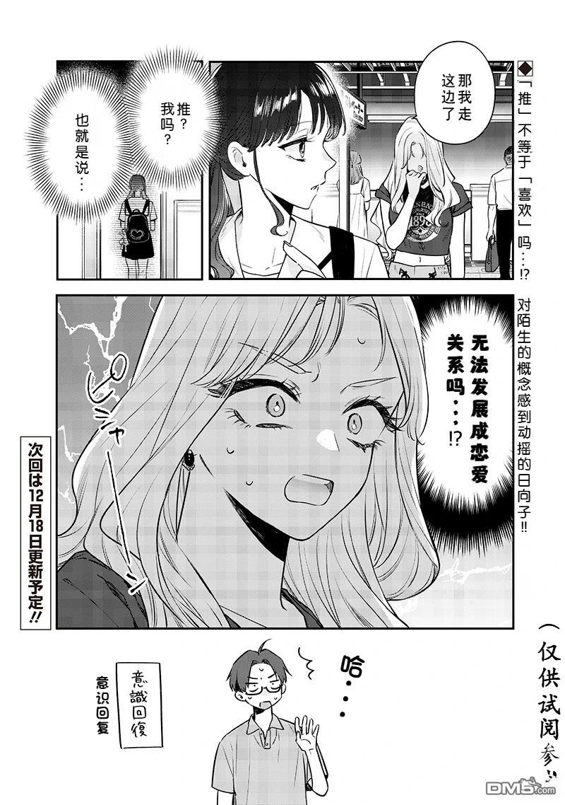 姐姐的朋友 第14话 第20页