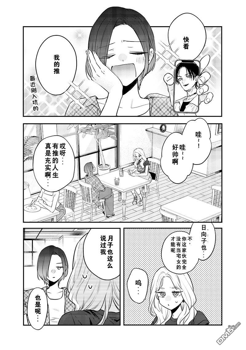 姐姐的朋友 第14话 第3页