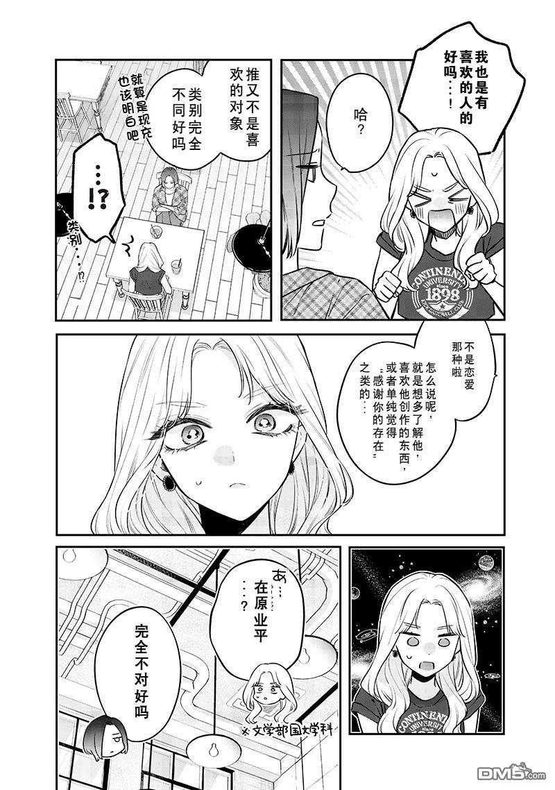 姐姐的朋友 第14话 第4页