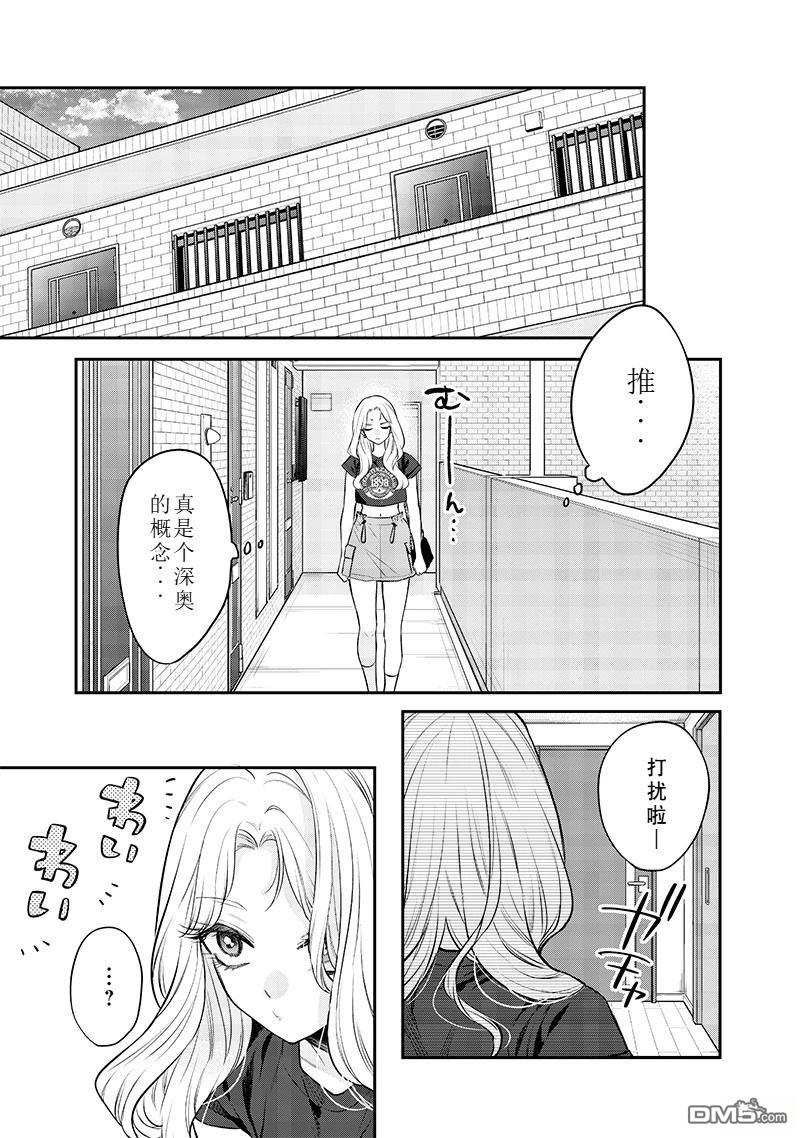姐姐的朋友 第14话 第5页