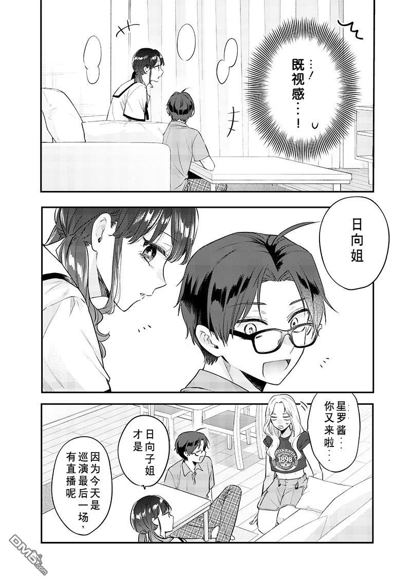 姐姐的朋友 第14话 第6页