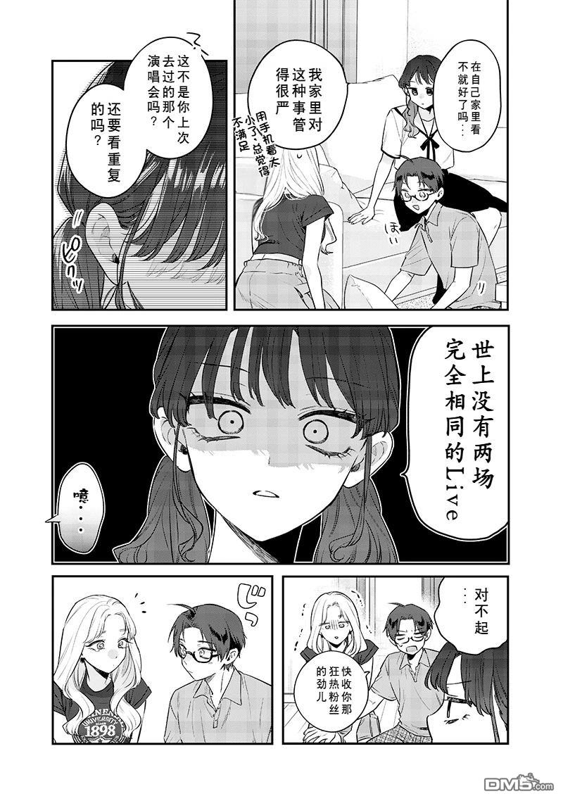 姐姐的朋友 第14话 第7页