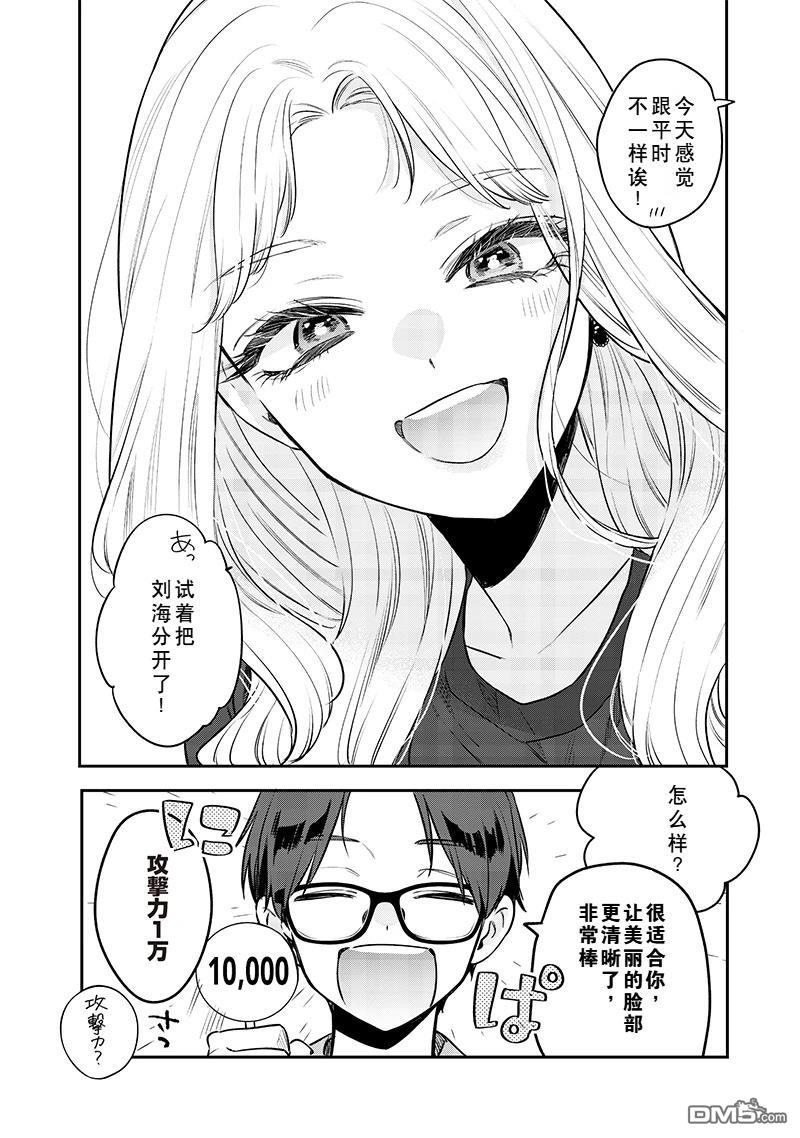 姐姐的朋友 第14话 第8页
