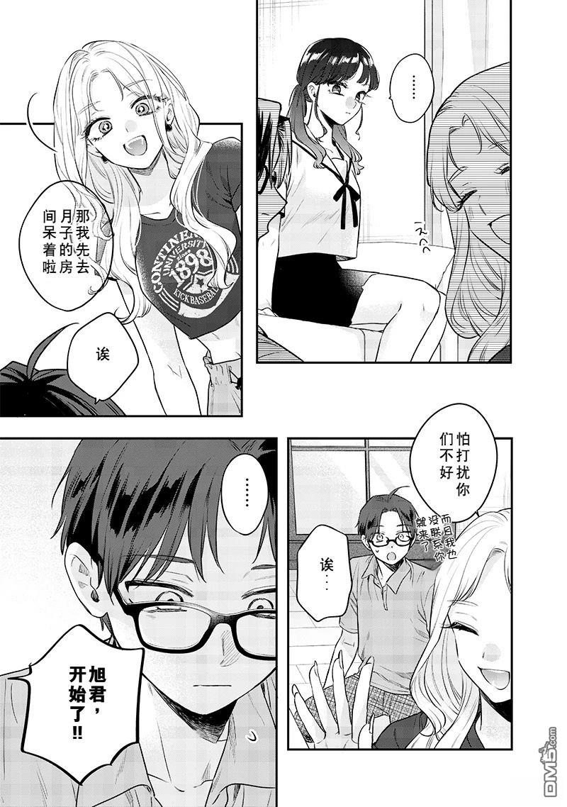 姐姐的朋友 第14话 第9页