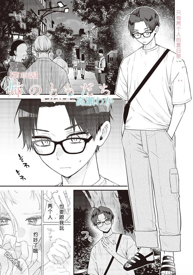 姐姐的朋友 第15话 第1页
