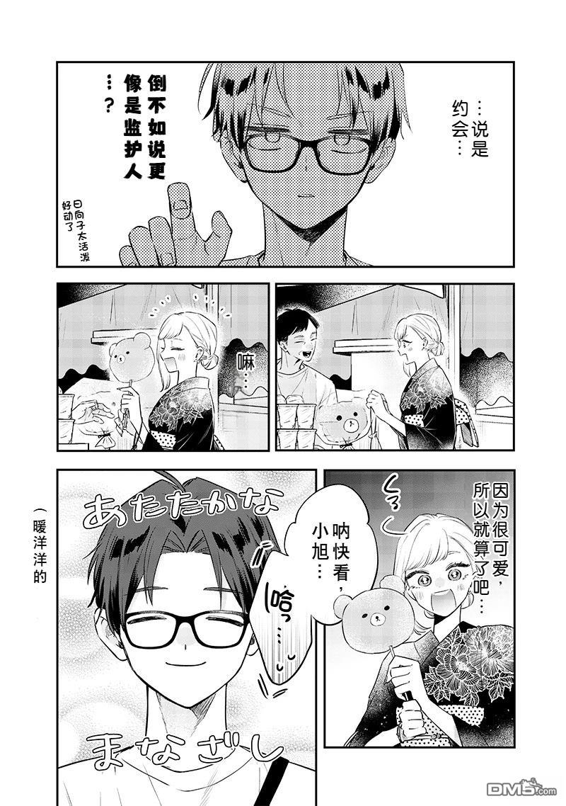 姐姐的朋友 第15话 第10页