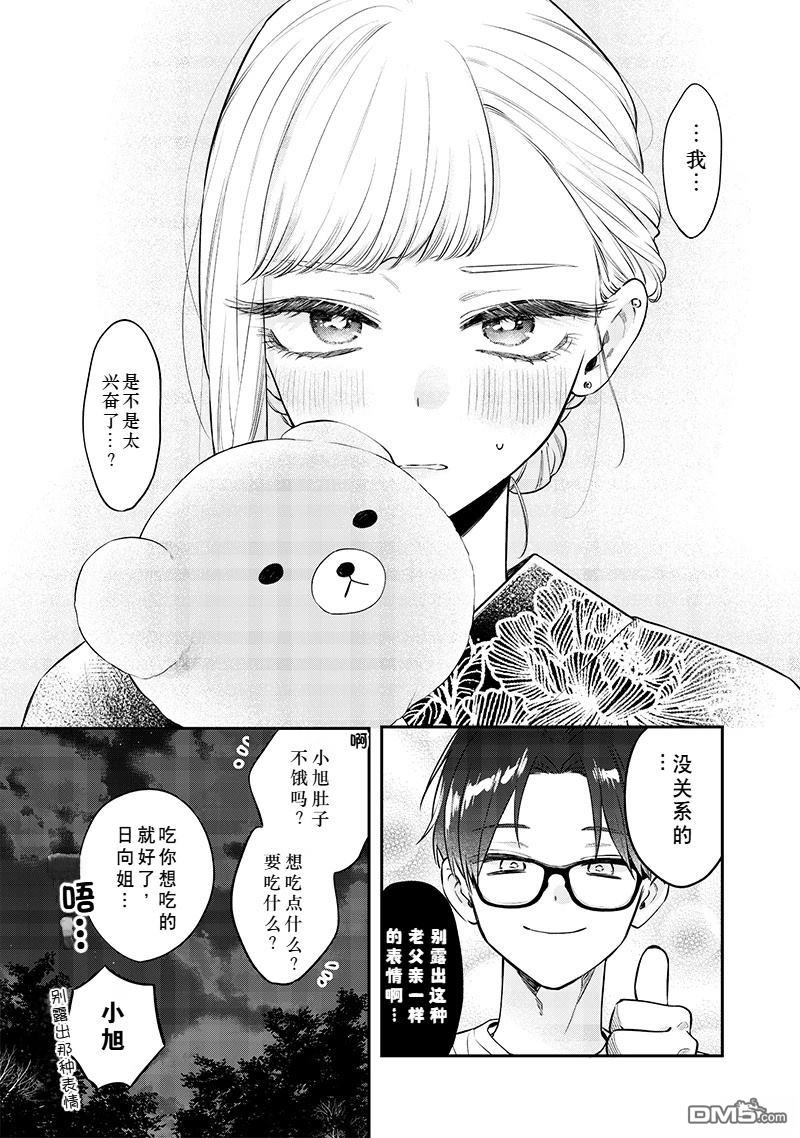 姐姐的朋友 第15话 第11页