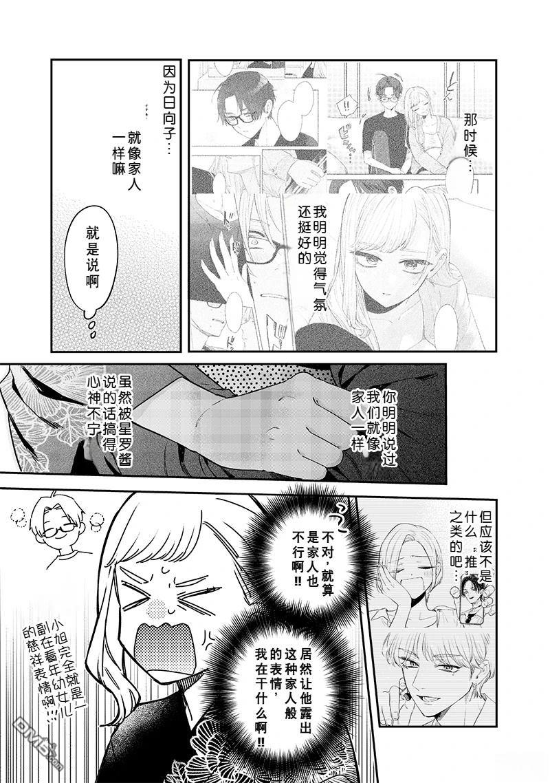 姐姐的朋友 第15话 第13页
