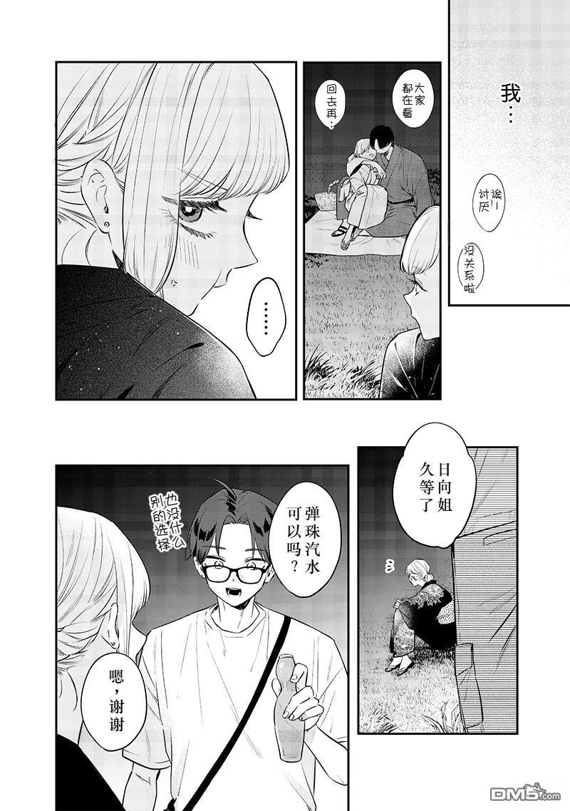 姐姐的朋友 第15话 第14页