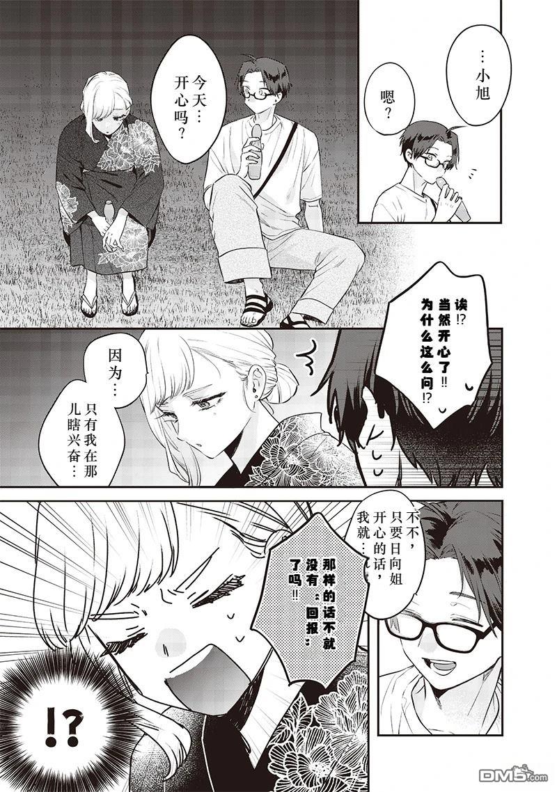 姐姐的朋友 第15话 第15页