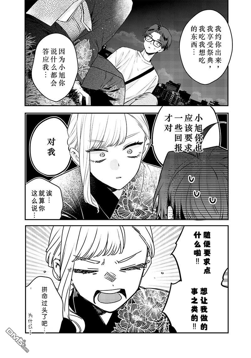 姐姐的朋友 第15话 第16页